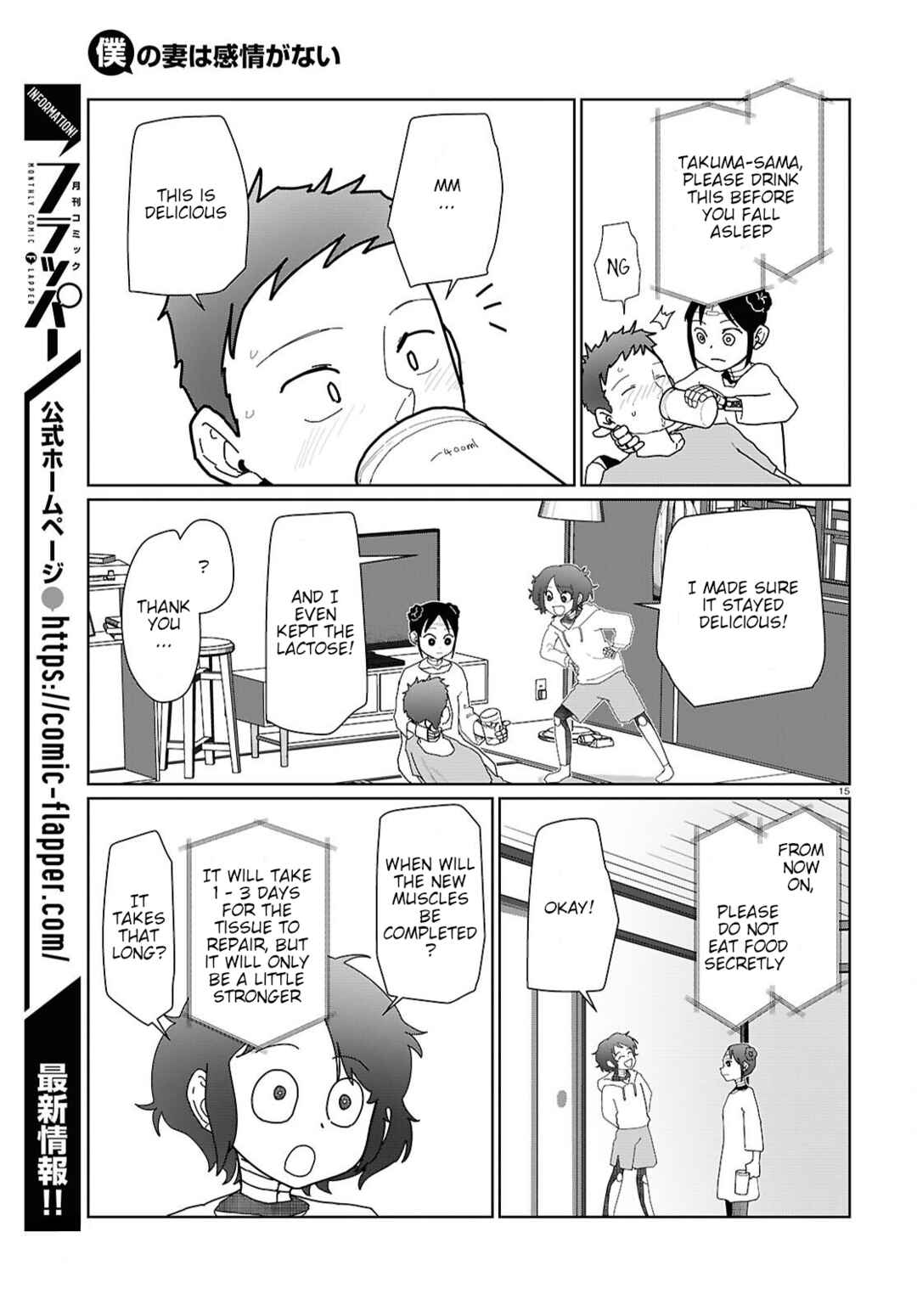 Boku no Tsuma wa Kanjou ga Nai Chapter 55 page 14