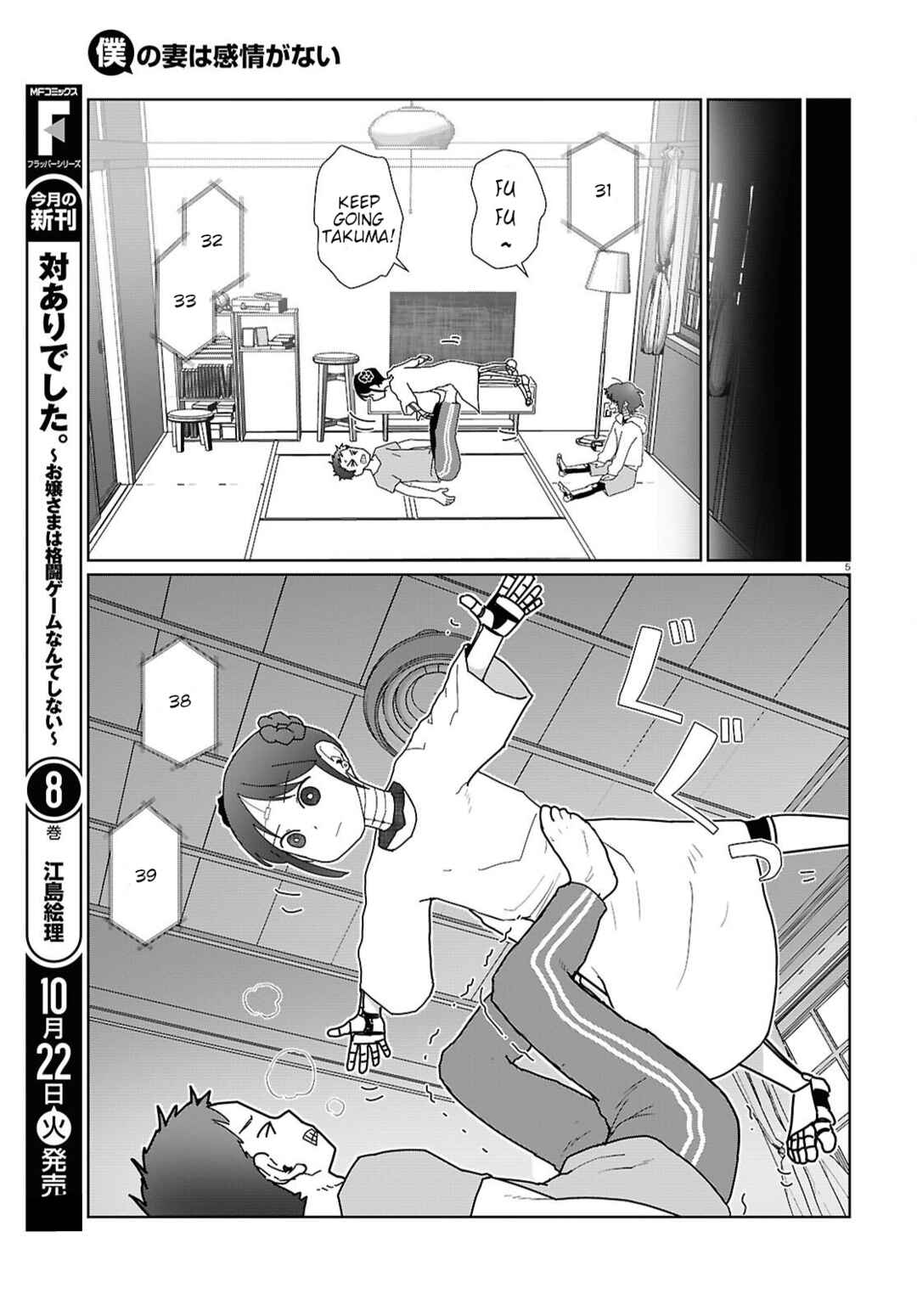 Boku no Tsuma wa Kanjou ga Nai Chapter 55 page 4