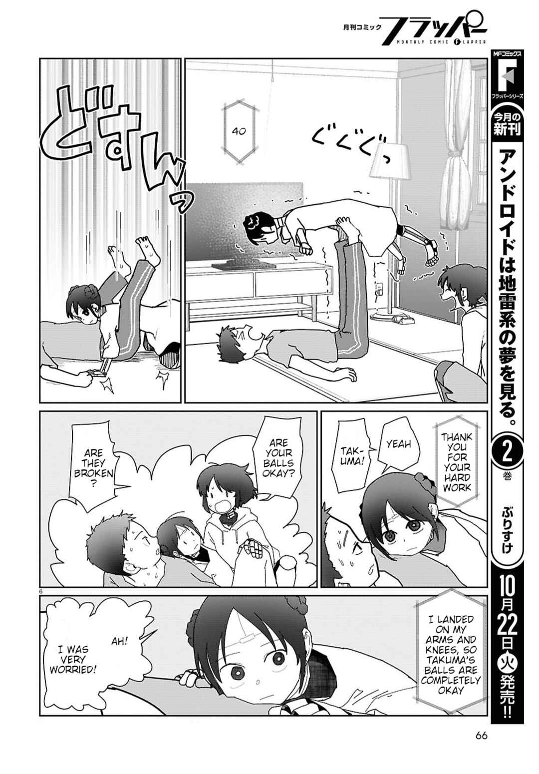 Boku no Tsuma wa Kanjou ga Nai Chapter 55 page 5