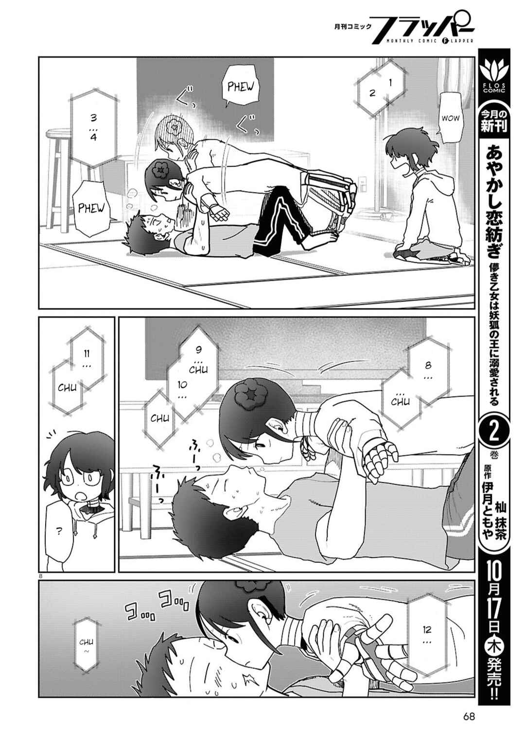 Boku no Tsuma wa Kanjou ga Nai Chapter 55 page 7
