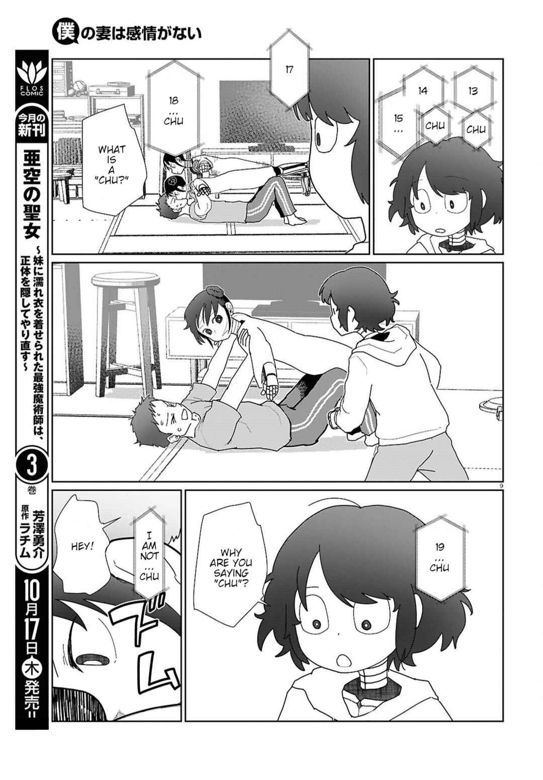Boku no Tsuma wa Kanjou ga Nai Chapter 55 page 8