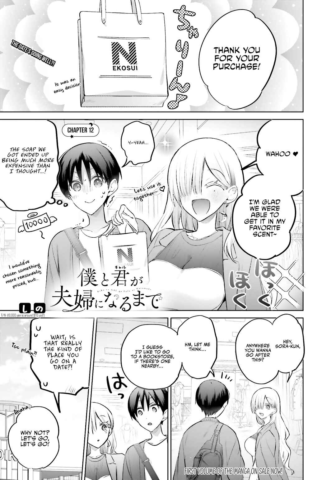Boku to Gal ga Fufu ni Narumade Chapter 12 page 1