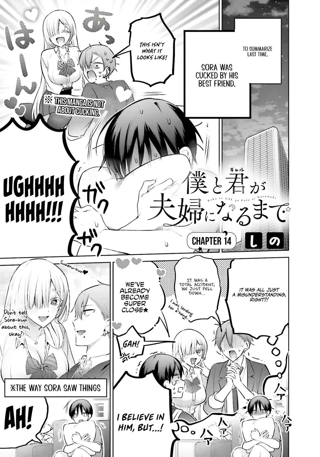 Boku to Gal ga Fufu ni Narumade Chapter 14 page 1