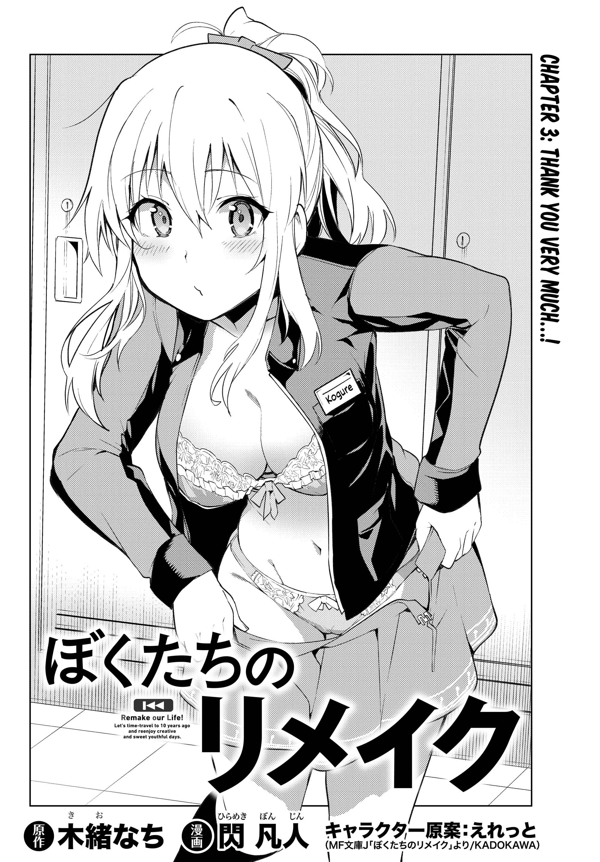 Bokutachi no Remake Chapter 3.1 page 6