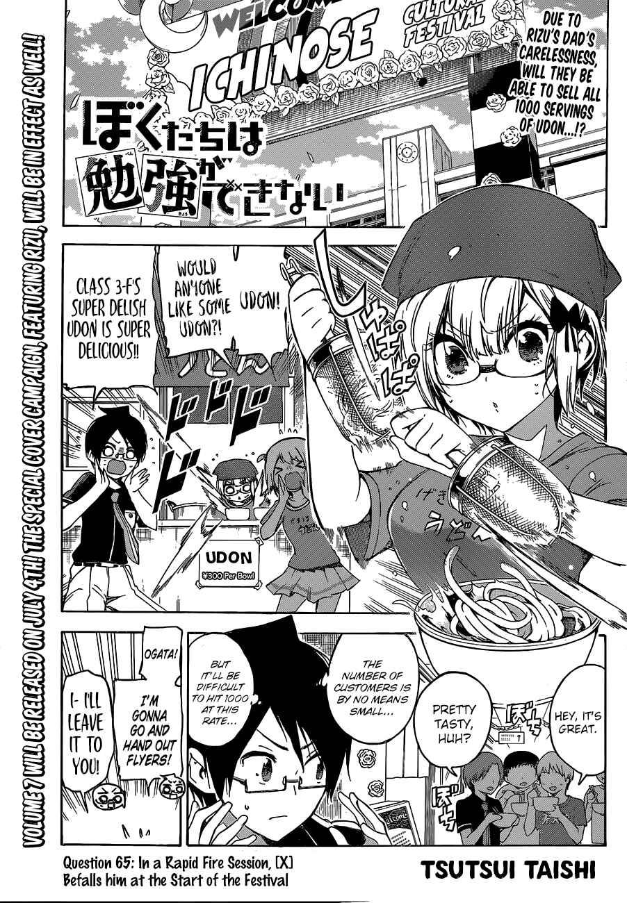 Bokutachi wa Benkyou ga Dekinai Chapter 65 page 0