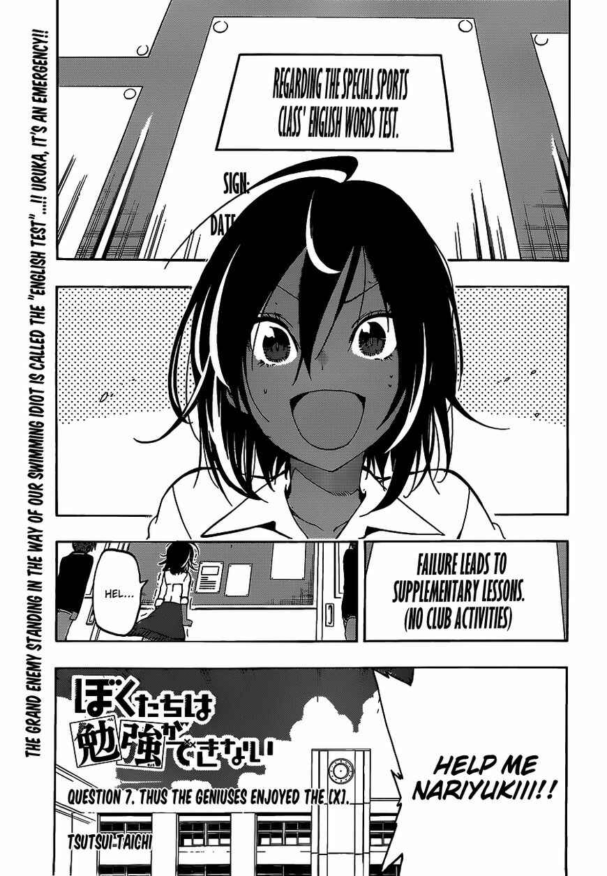 Bokutachi wa Benkyou ga Dekinai Chapter 7 page 1