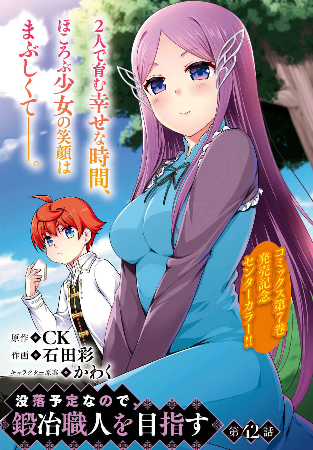 Botsuraku Yotei Nanode, Kajishokunin wo Mezasu Chapter 42 page 1