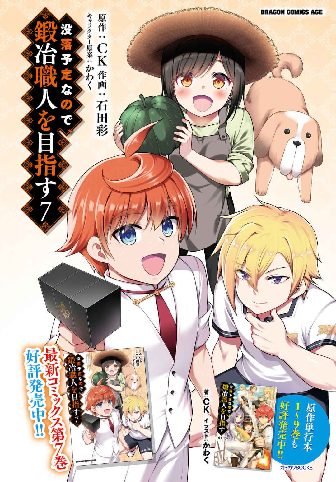 Botsuraku Yotei Nanode, Kajishokunin wo Mezasu Chapter 42 page 2
