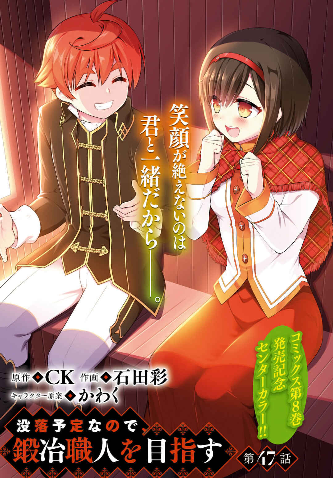 Botsuraku Yotei Nanode, Kajishokunin wo Mezasu Chapter 47 page 1