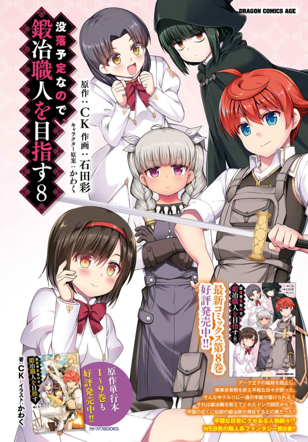 Botsuraku Yotei Nanode, Kajishokunin wo Mezasu Chapter 47 page 2
