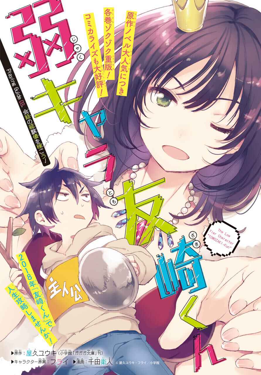 Bottom-Tier Character Tomozaki Chapter 3 page 1