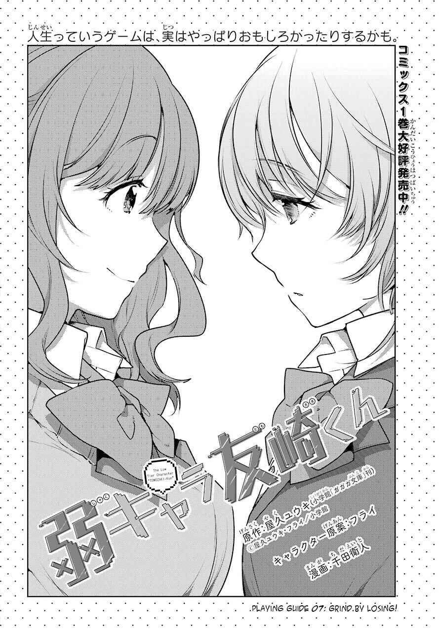 Bottom-Tier Character Tomozaki Chapter 7 page 1