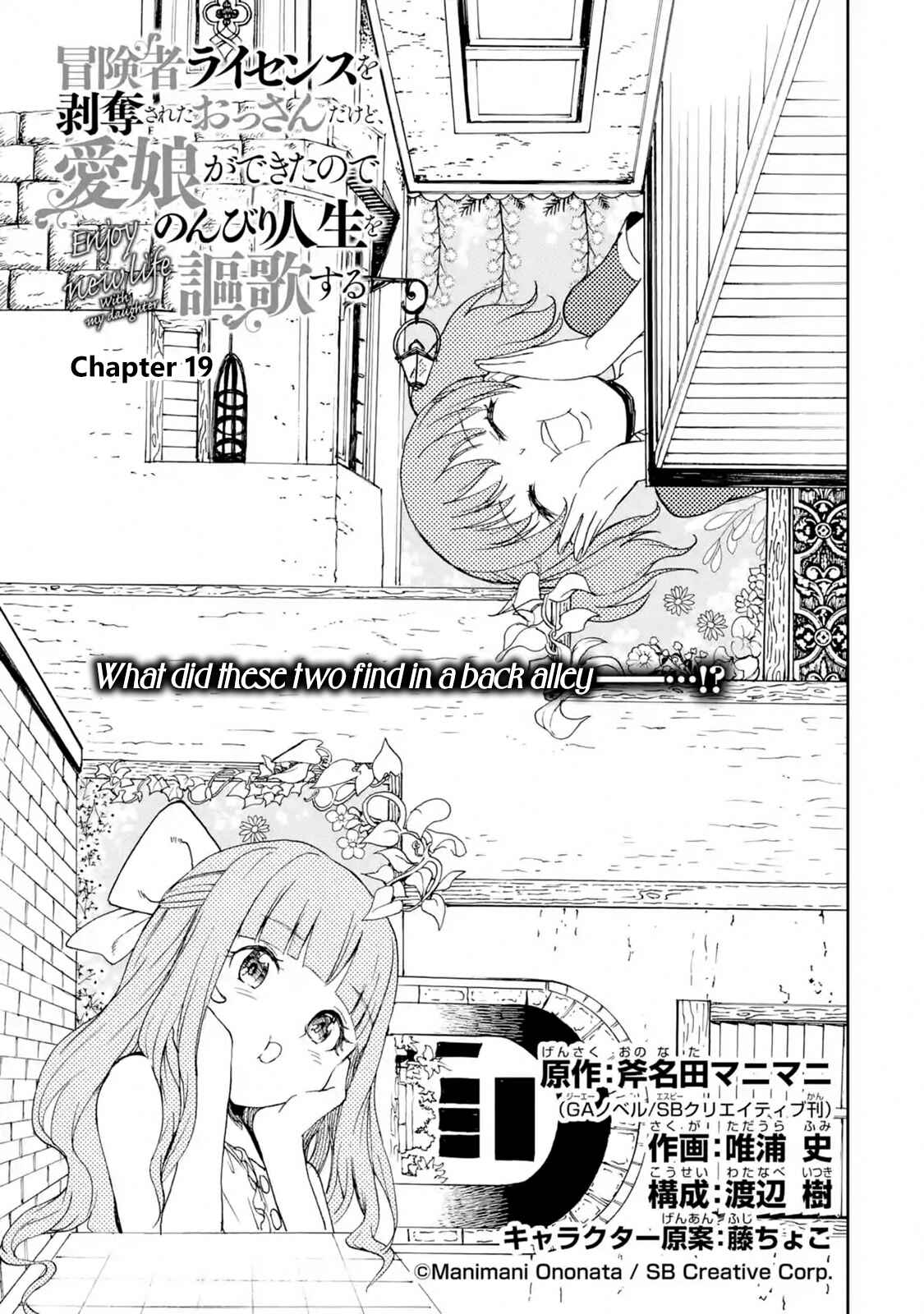 Boukensha License o Hakudatsu Sareta Ossan Dakedo, Manamusume ga Dekita no de Nonbiri Jinsei o Ouka Suru Chapter 19.1 page 0