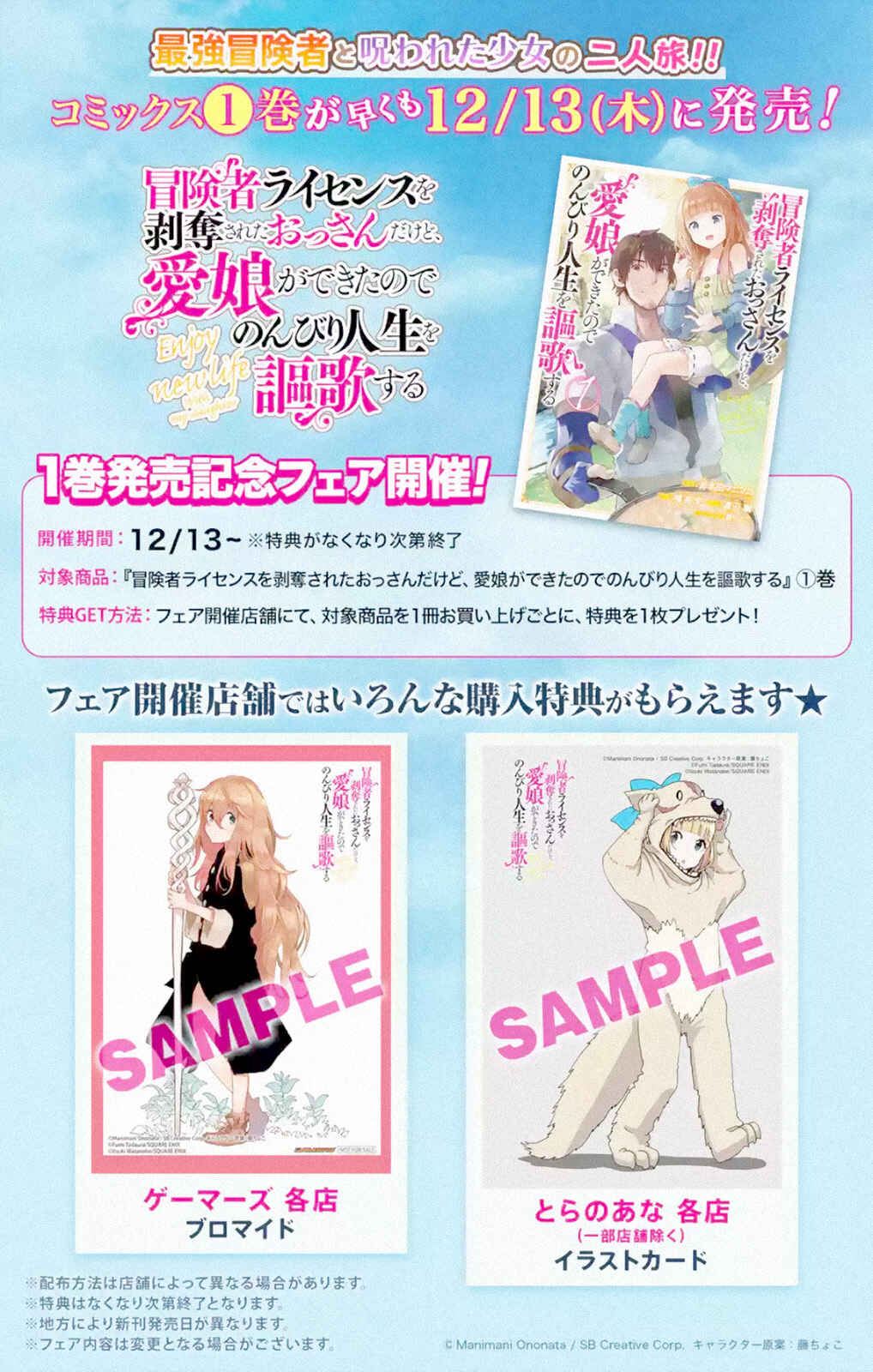 Boukensha License o Hakudatsu Sareta Ossan Dakedo, Manamusume ga Dekita no de Nonbiri Jinsei o Ouka Suru Chapter 2 page 11