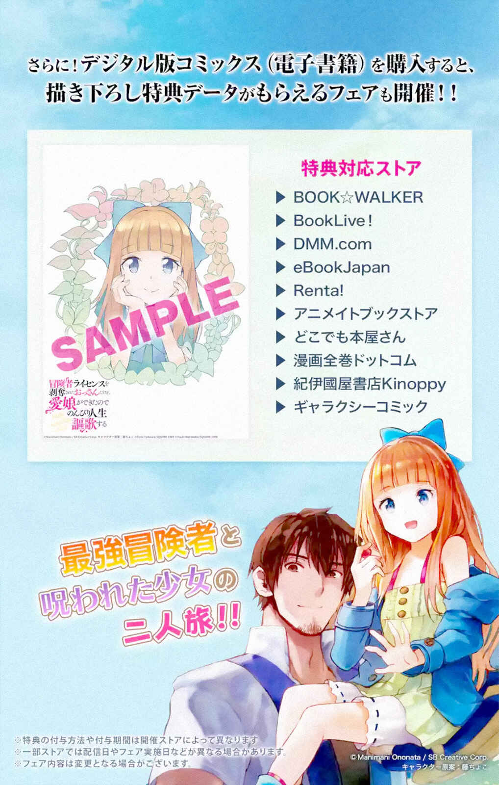 Boukensha License o Hakudatsu Sareta Ossan Dakedo, Manamusume ga Dekita no de Nonbiri Jinsei o Ouka Suru Chapter 2 page 13