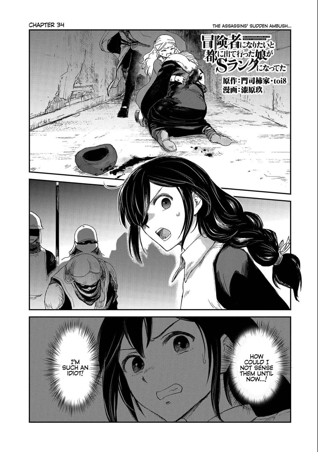 Boukensha ni Naritai to Miyako ni Deteitta Musume ga S Rank ni Natteta Chapter 34 page 0