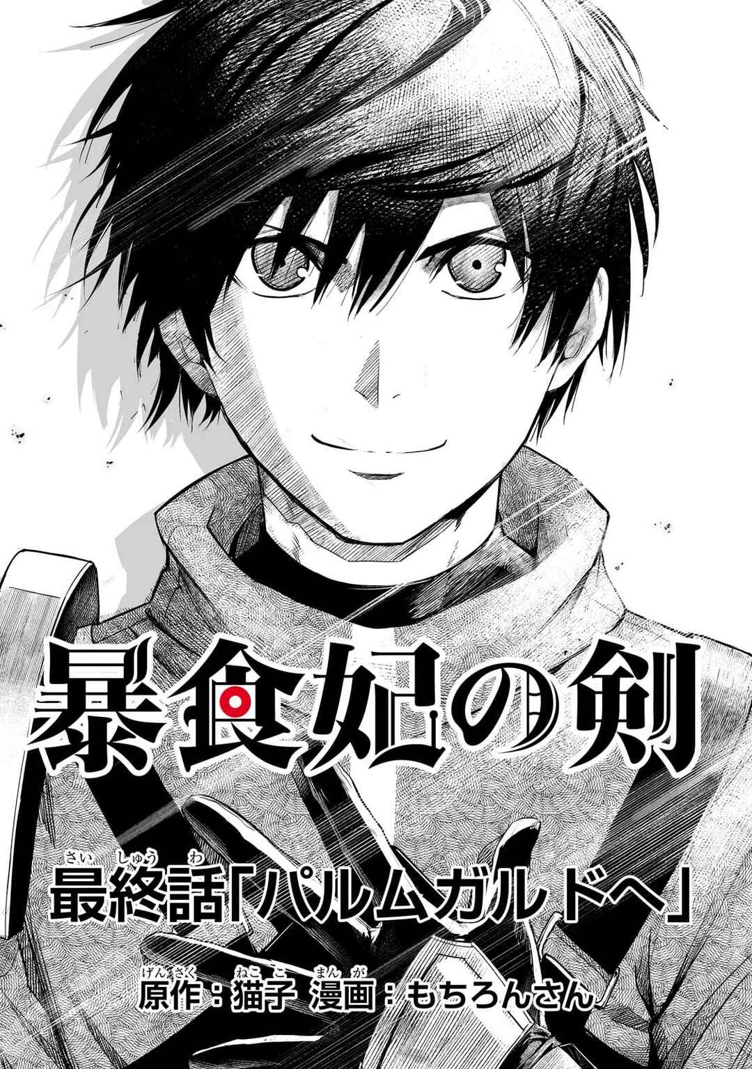 Boushoku-Hi no Ken Chapter 46 page 2