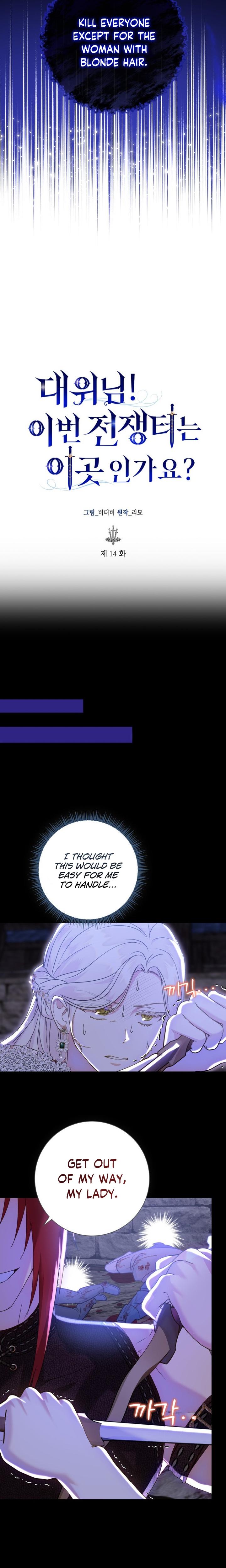 Captain! Is this battlefield here? Chapter 14 page 4