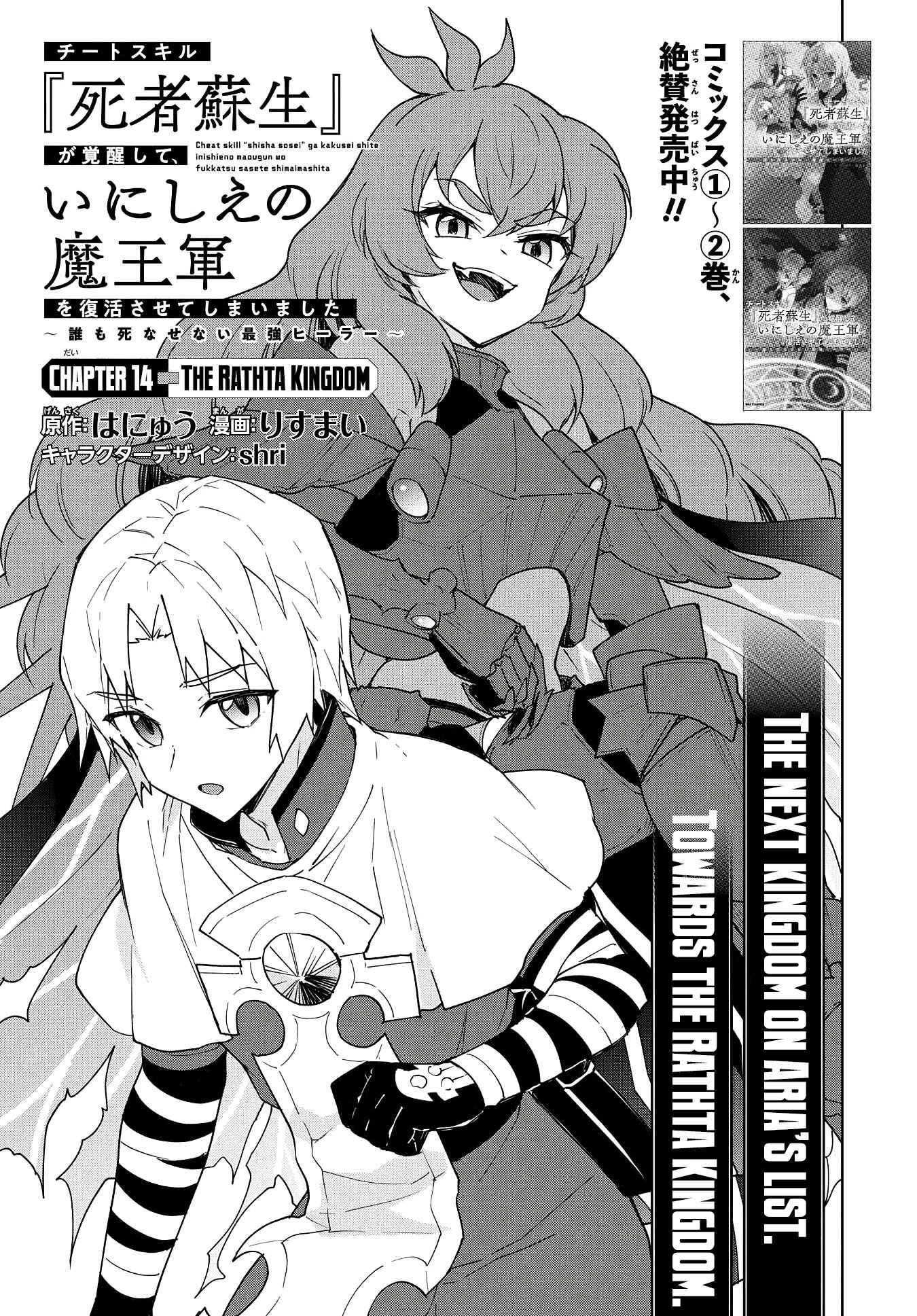 Cheat Skill "Shisha Sosei" ga Kakusei Shite, Inishie no Maougun wo Fukkatsu Sasete Shimaimashita Chapter 14 page 1