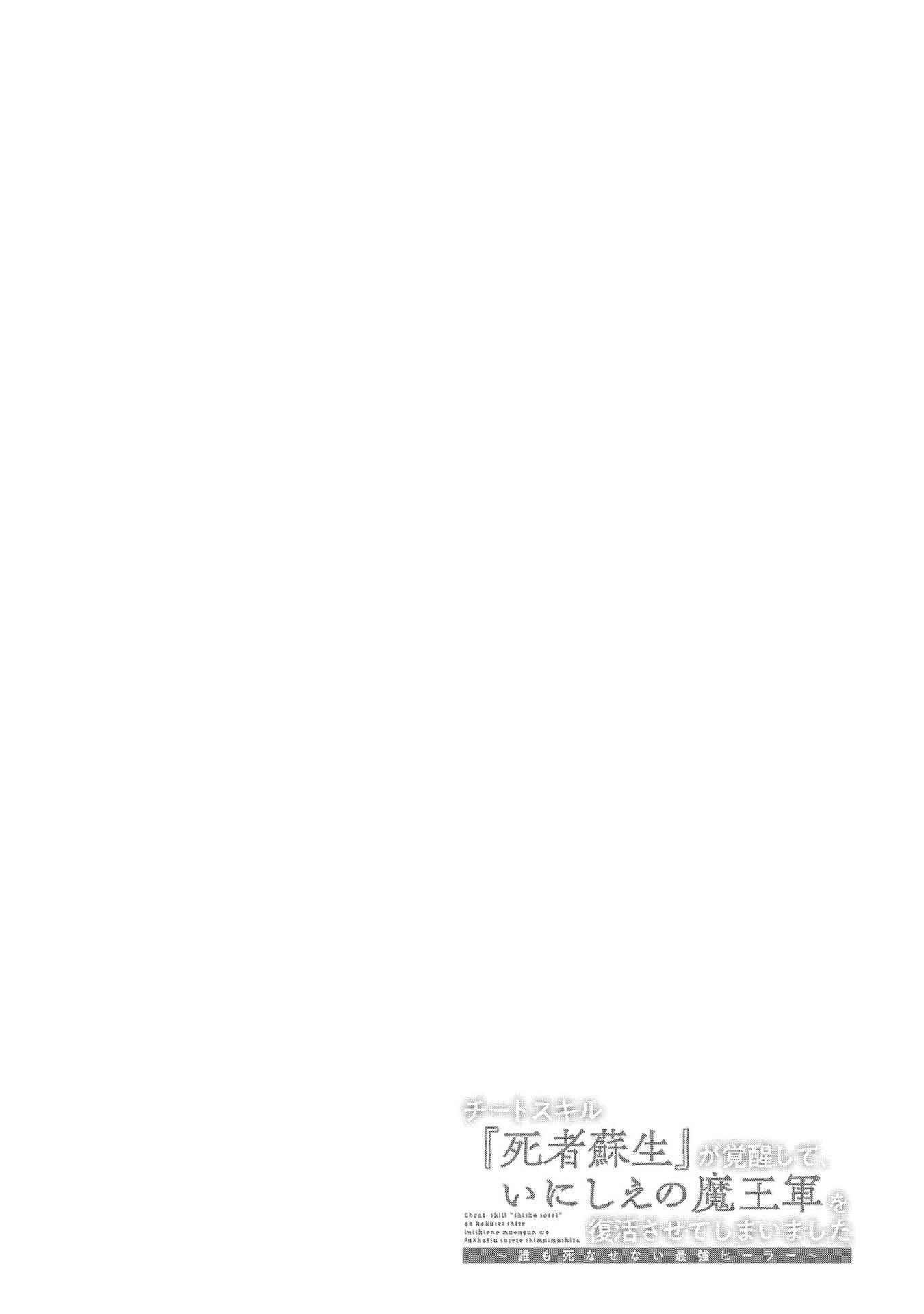 Cheat Skill "Shisha Sosei" ga Kakusei Shite, Inishie no Maougun wo Fukkatsu Sasete Shimaimashita Chapter 14 page 37