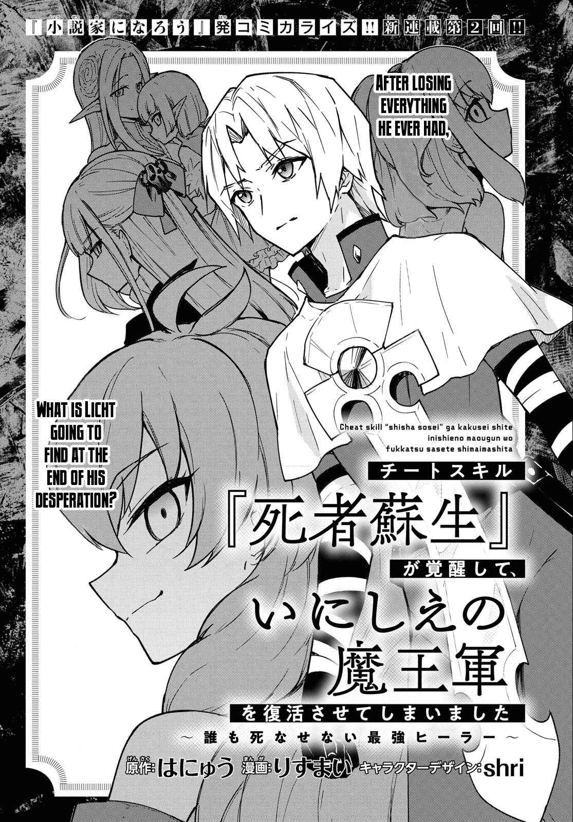 Cheat Skill "Shisha Sosei" ga Kakusei Shite, Inishie no Maougun wo Fukkatsu Sasete Shimaimashita Chapter 2 page 3