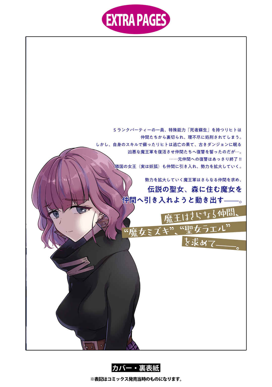 Cheat Skill "Shisha Sosei" ga Kakusei Shite, Inishie no Maougun wo Fukkatsu Sasete Shimaimashita Chapter 28 page 40