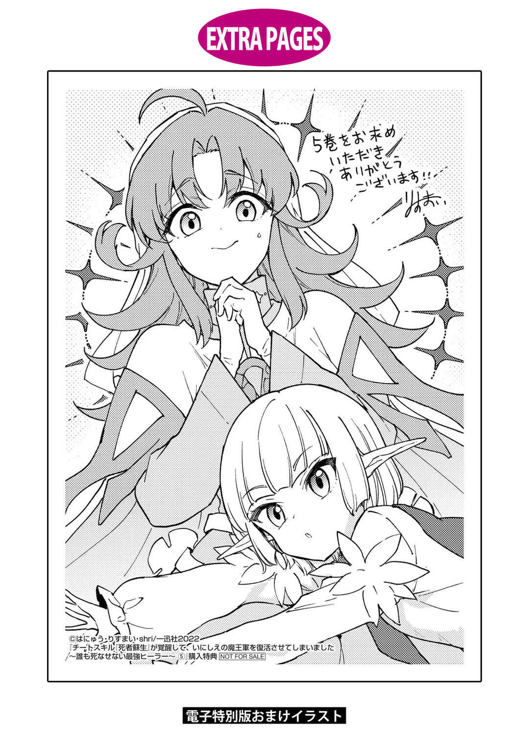 Cheat Skill "Shisha Sosei" ga Kakusei Shite, Inishie no Maougun wo Fukkatsu Sasete Shimaimashita Chapter 28 page 41