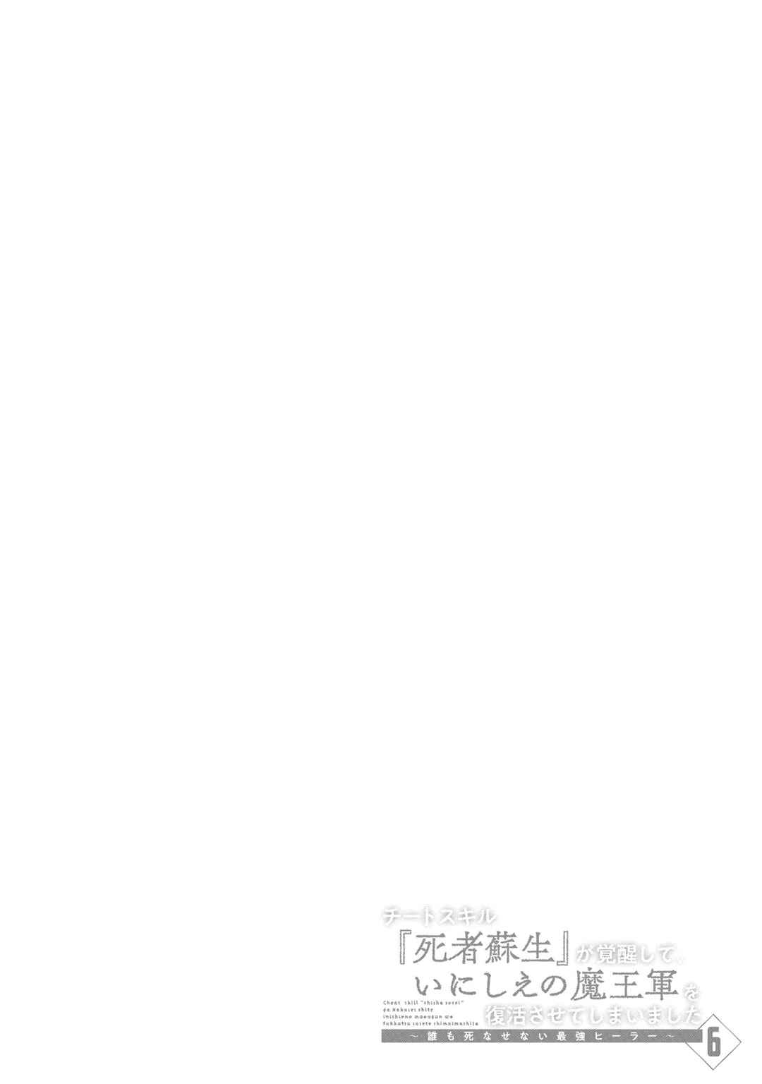 Cheat Skill "Shisha Sosei" ga Kakusei Shite, Inishie no Maougun wo Fukkatsu Sasete Shimaimashita Chapter 29 page 41