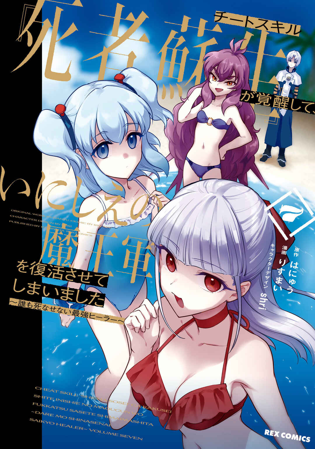 Cheat Skill "Shisha Sosei" ga Kakusei Shite, Inishie no Maougun wo Fukkatsu Sasete Shimaimashita Chapter 34 page 2