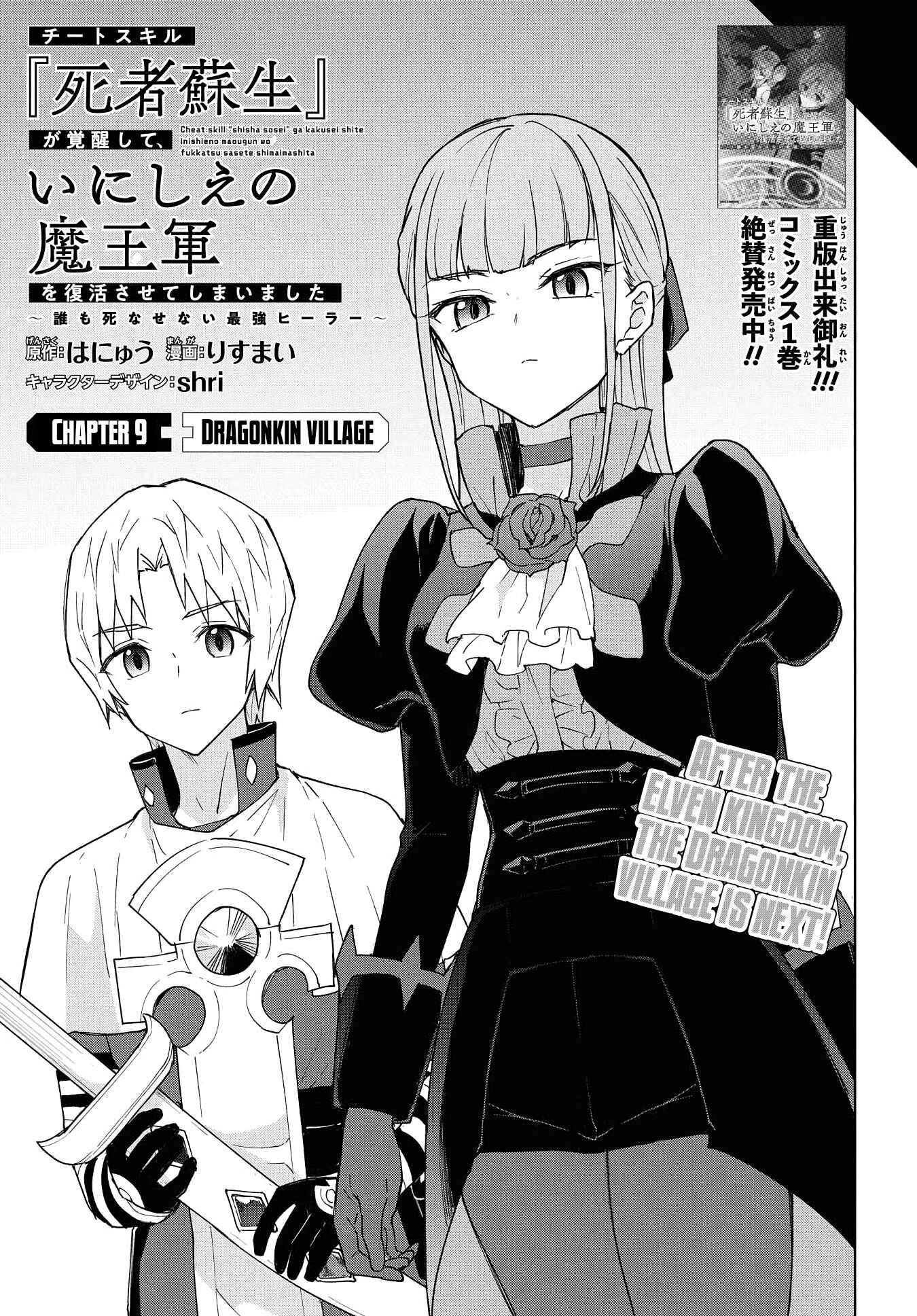 Cheat Skill "Shisha Sosei" ga Kakusei Shite, Inishie no Maougun wo Fukkatsu Sasete Shimaimashita Chapter 9 page 5