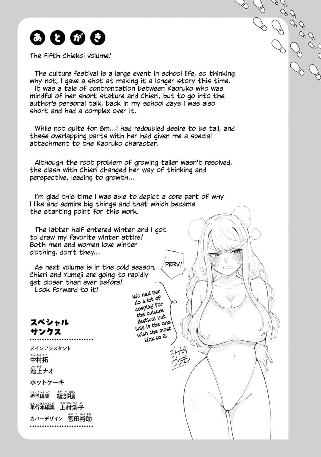 Chieri no Koi wa 8 Meter Chapter 53.5 page 20