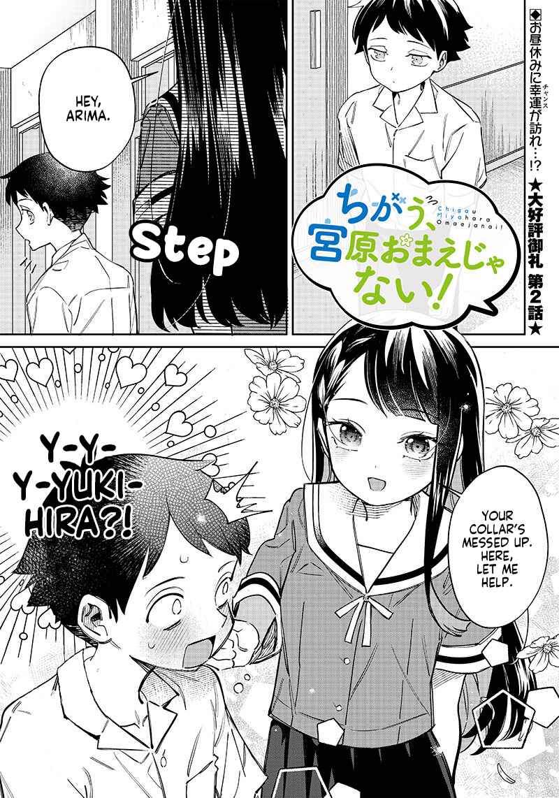 Chigau Miyahara Omae janai! Chapter 2 page 0