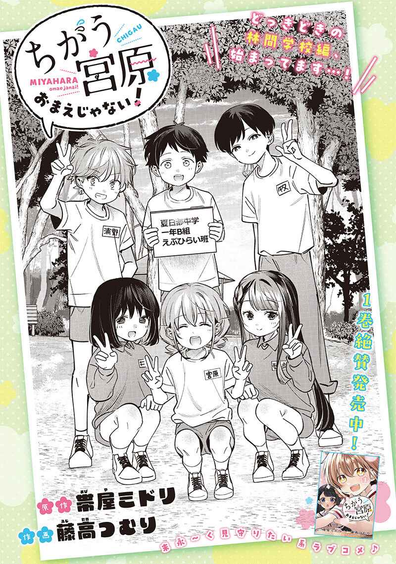 Chigau Miyahara Omae janai! Chapter 23 page 0