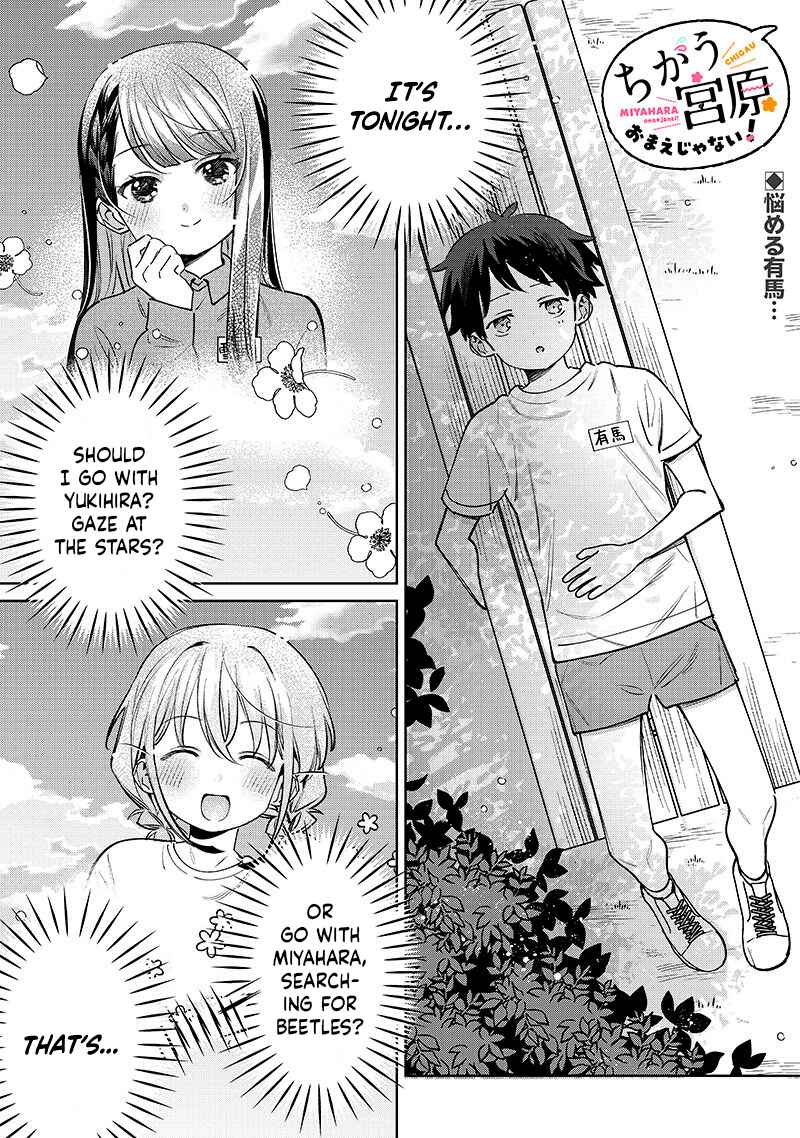 Chigau Miyahara Omae janai! Chapter 24 page 0
