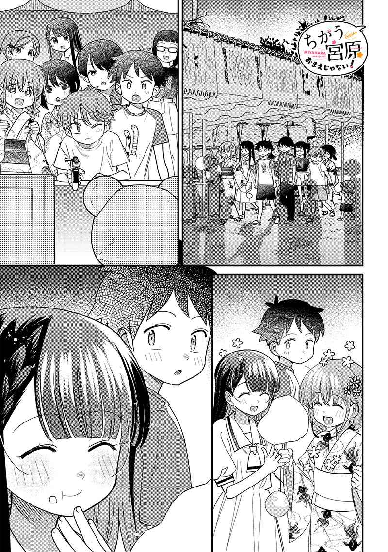 Chigau Miyahara Omae janai! Chapter 37 page 8