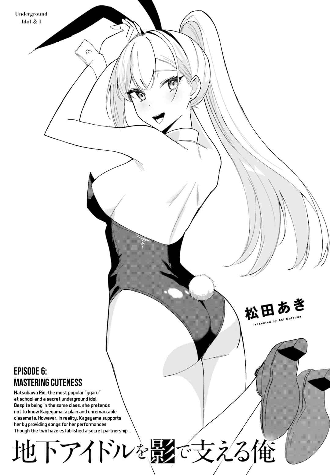 Chika Idol wo Kage de Sasaeru Ore Chapter 6 page 1