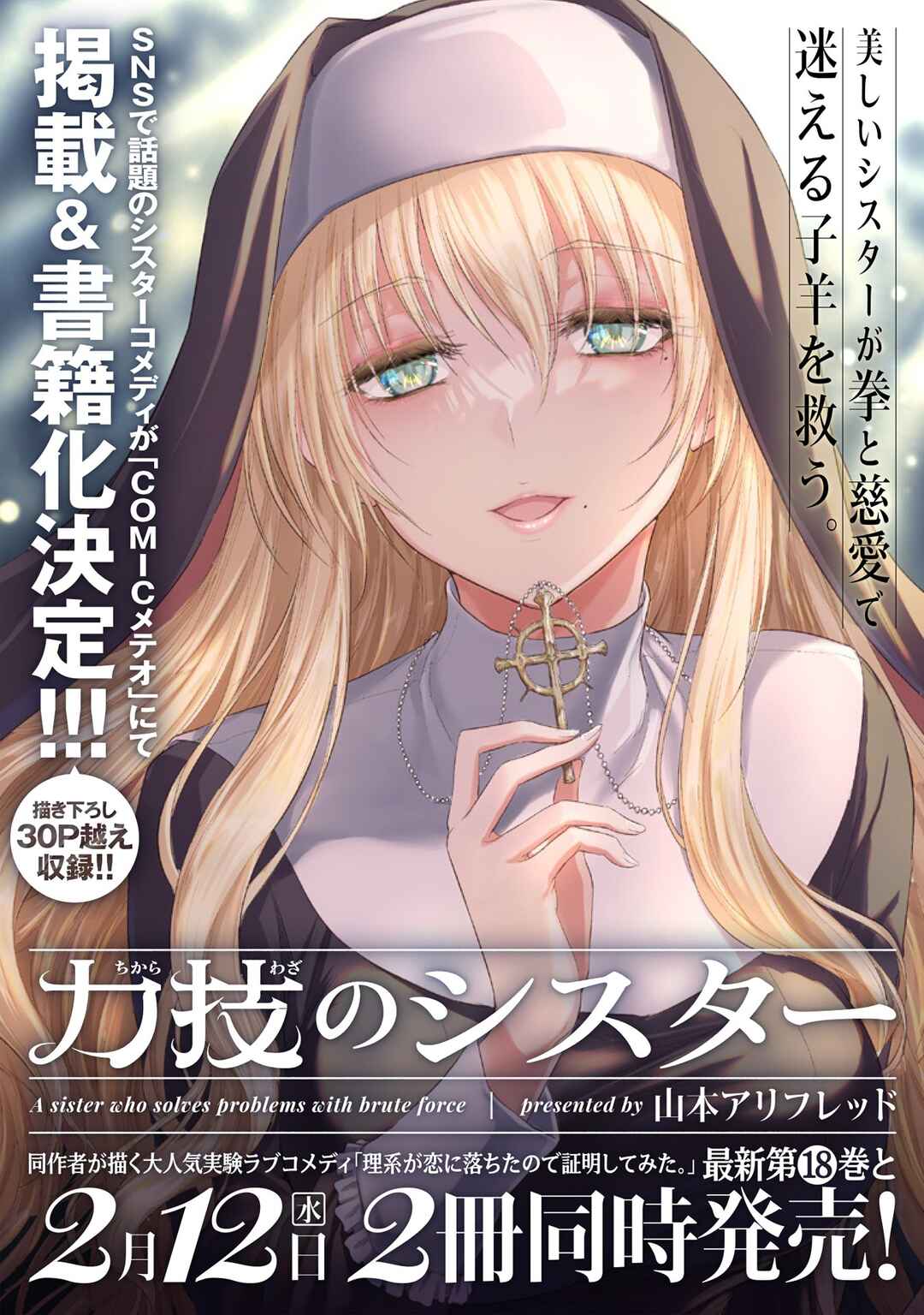 Chikarawaza no Sister Chapter 54 page 3