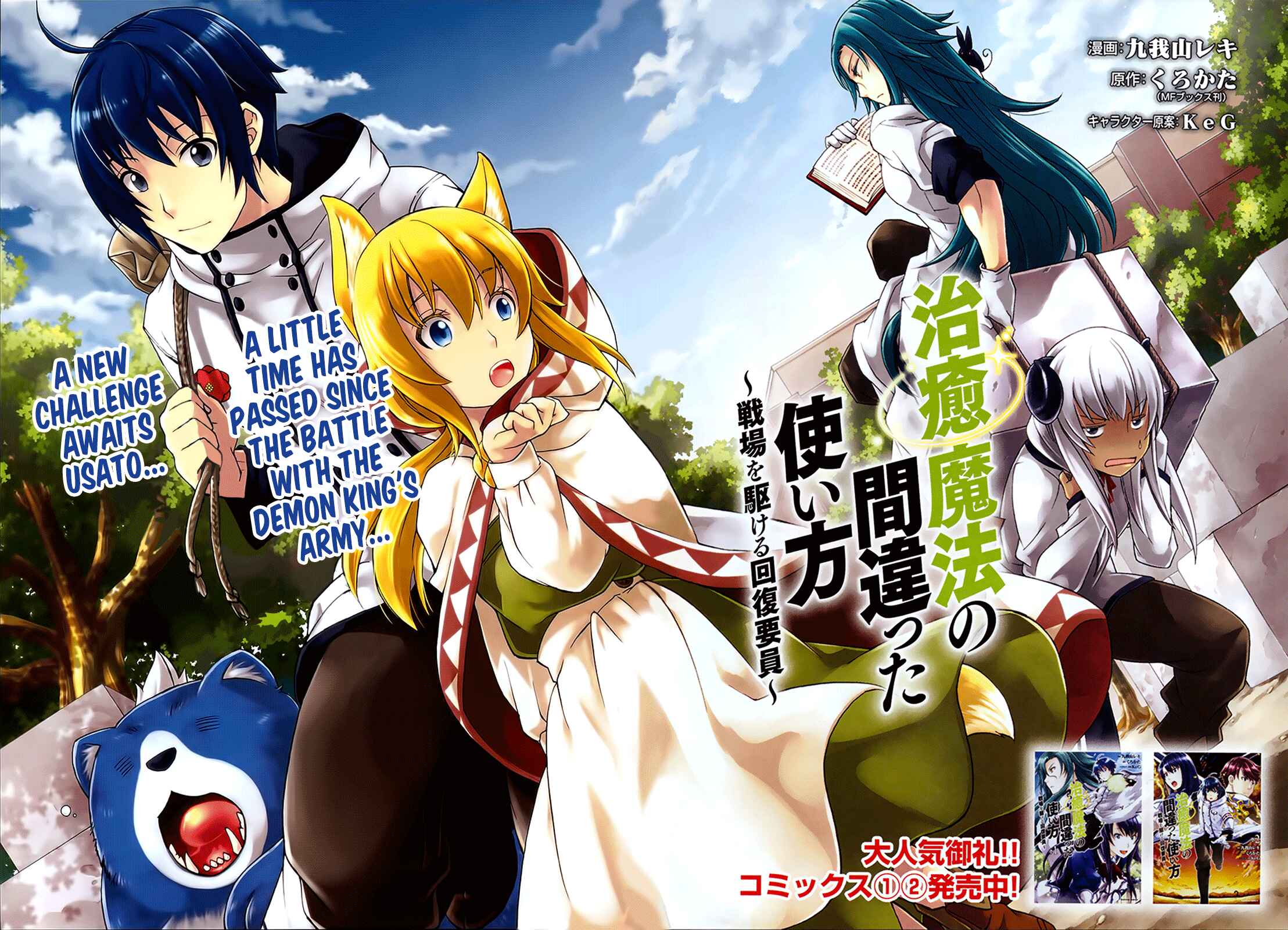 Chiyu Mahou no Machigatta Tsukaikata: Senjou wo Kakeru Kaifuku Youin Chapter 12 page 3