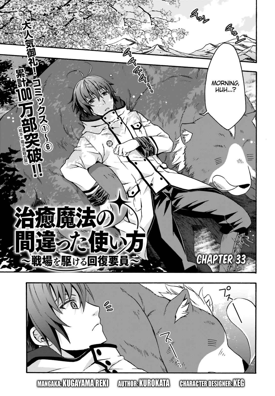 Chiyu Mahou no Machigatta Tsukaikata: Senjou wo Kakeru Kaifuku Youin Chapter 33 page 0
