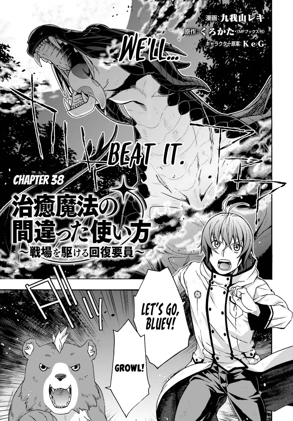 Chiyu Mahou no Machigatta Tsukaikata: Senjou wo Kakeru Kaifuku Youin Chapter 38 page 1
