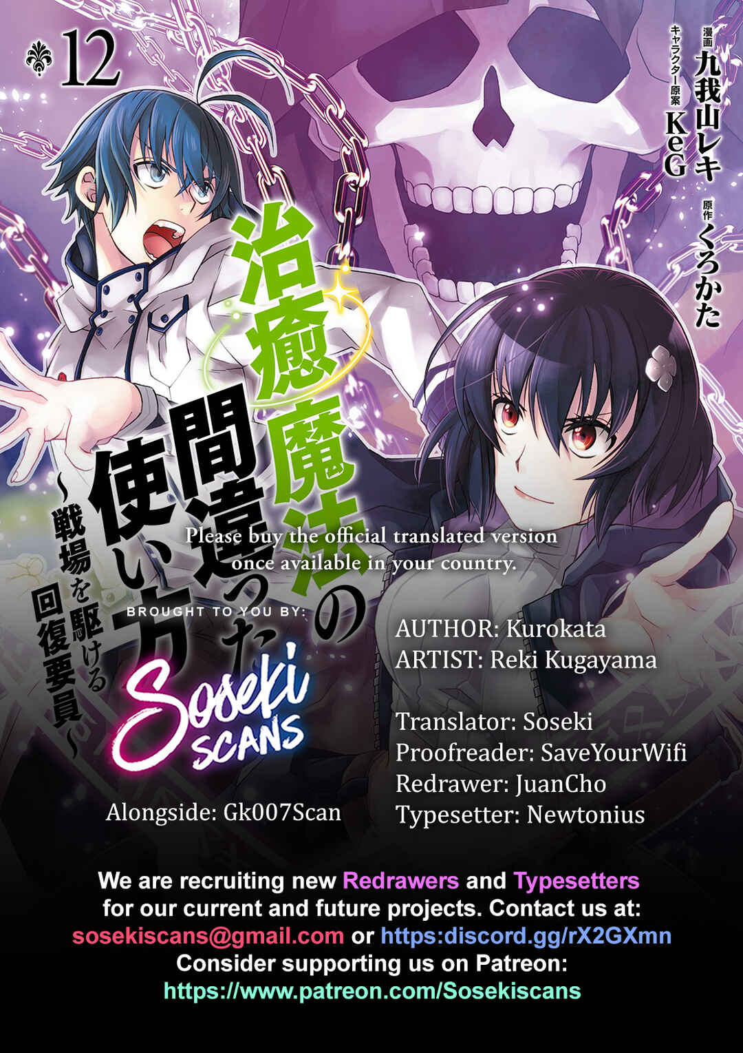 Chiyu Mahou no Machigatta Tsukaikata: Senjou wo Kakeru Kaifuku Youin Chapter 63 page 0
