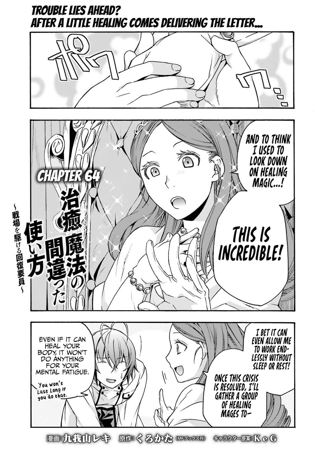 Chiyu Mahou no Machigatta Tsukaikata: Senjou wo Kakeru Kaifuku Youin Chapter 64 page 1