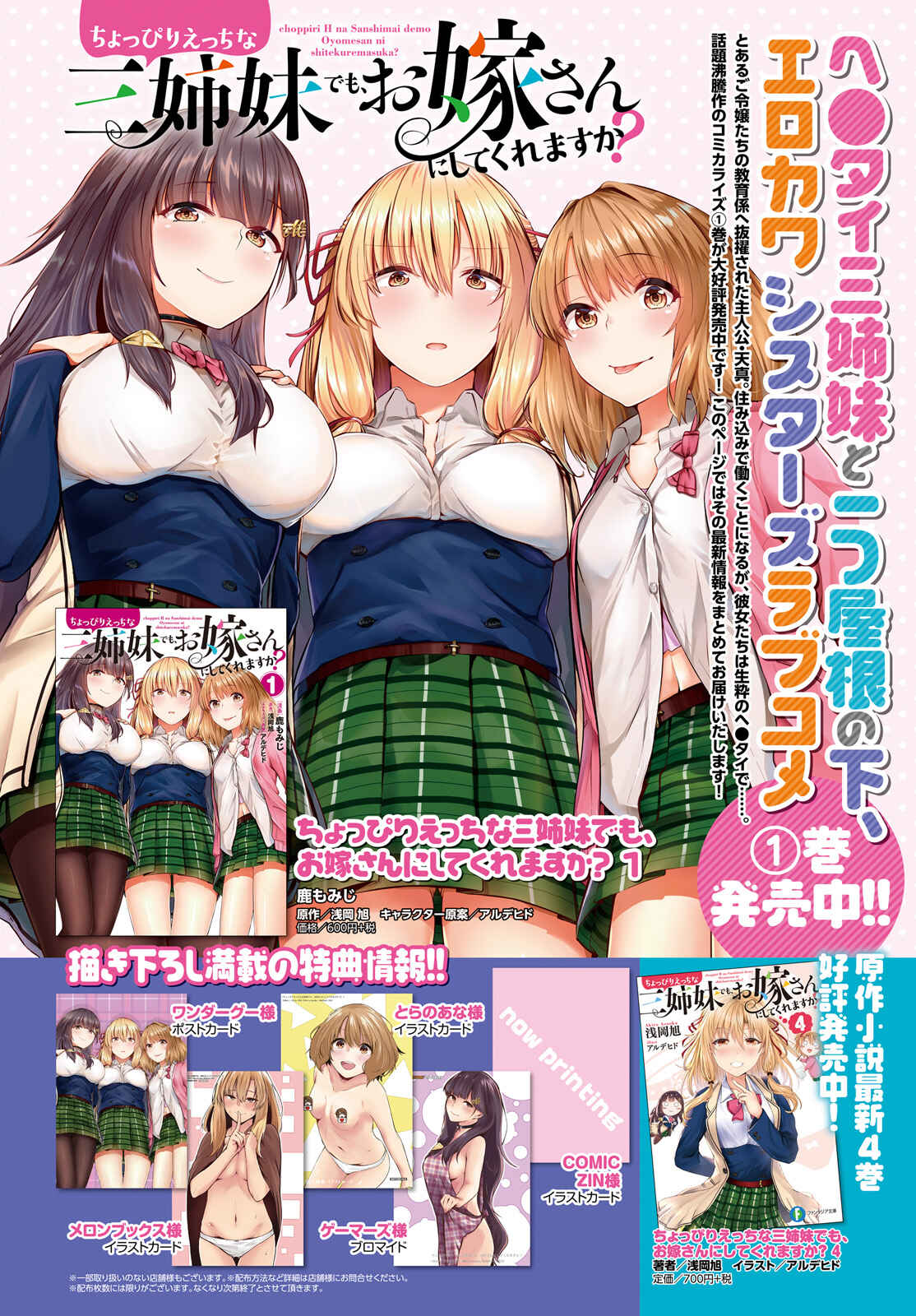 Choppiri Ecchi na Sanshimai Demo, Oyomesan ni Shitekuremasuka? Chapter 5.5 page 0