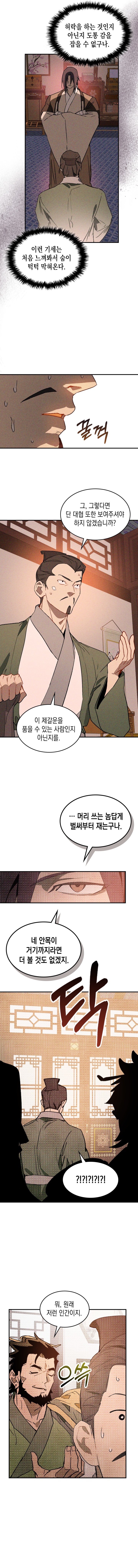 Chronicles Of The Martial God's Return Chapter 121 page 1
