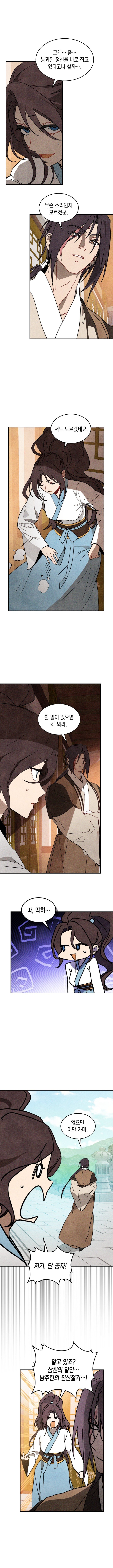 Chronicles Of The Martial God's Return Chapter 121 page 3