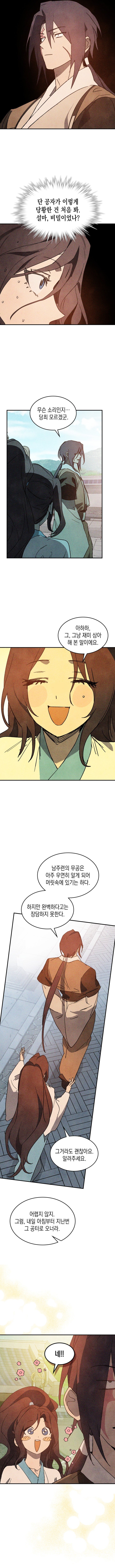 Chronicles Of The Martial God's Return Chapter 121 page 6