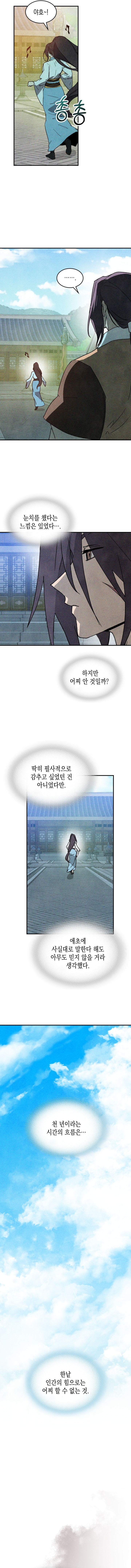 Chronicles Of The Martial God's Return Chapter 121 page 7