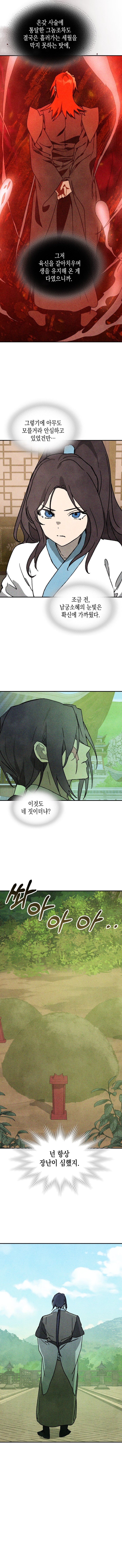 Chronicles Of The Martial God's Return Chapter 121 page 8