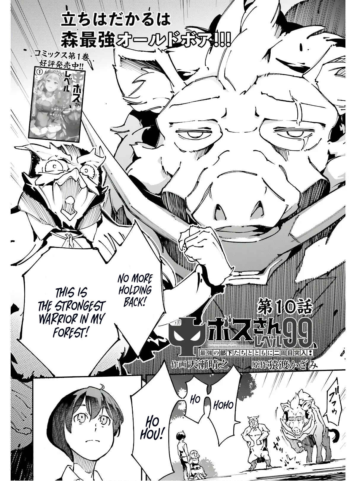 Chuu Boss-san Level 99, Saikyou no Buka-tachi to Tomo ni Nishuume Totsunyuu! Chapter 10 page 2