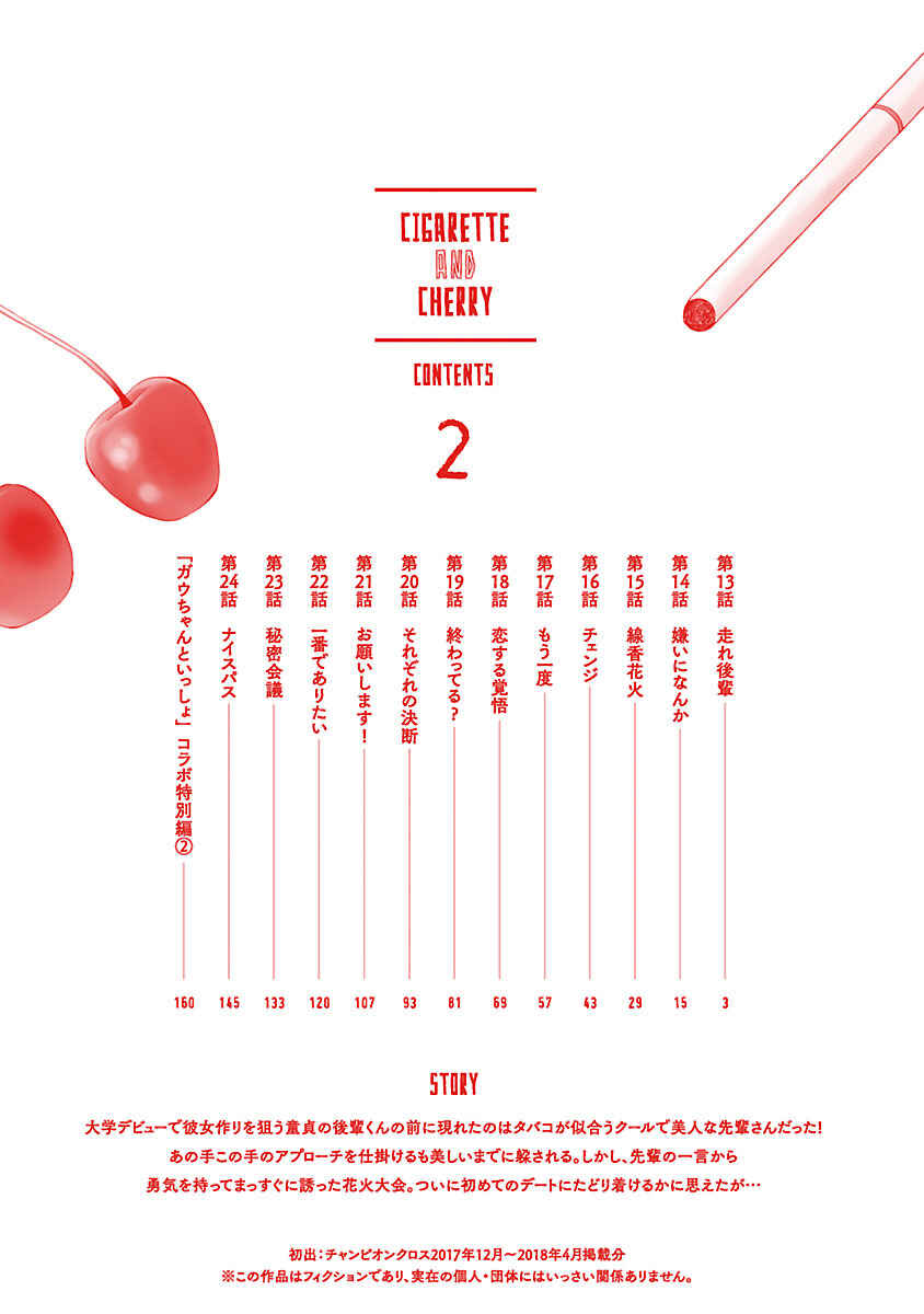 Cigarette and Cherry Chapter 13 page 3